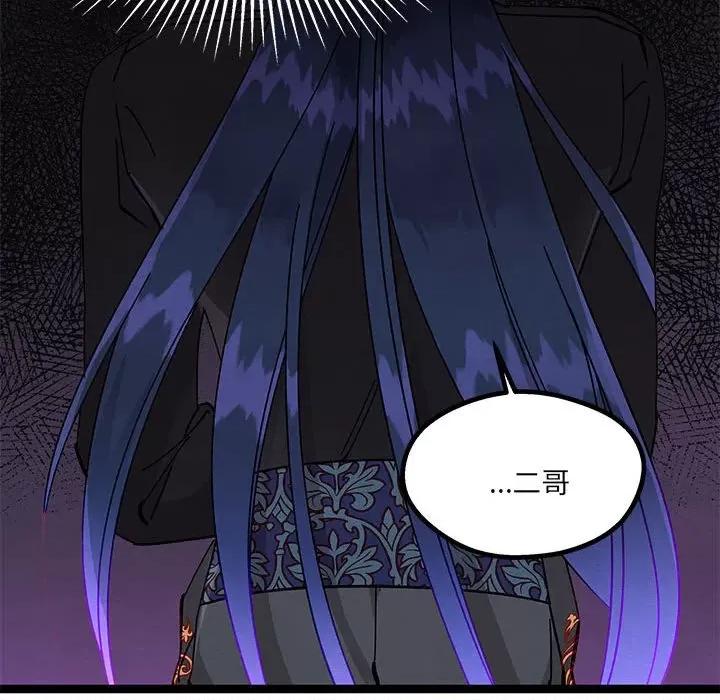 危险的亲密爱人 危险的亲密爱人第 45 话 第117页