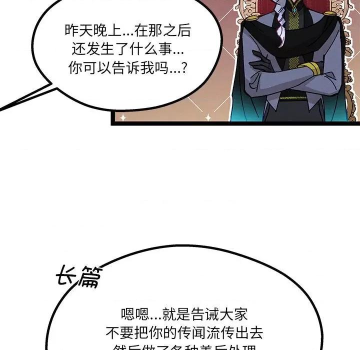 危险的亲密爱人 危险的亲密爱人第 45 话 第119页