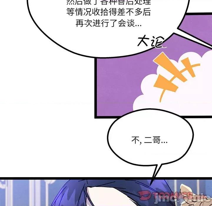危险的亲密爱人 危险的亲密爱人第 45 话 第120页