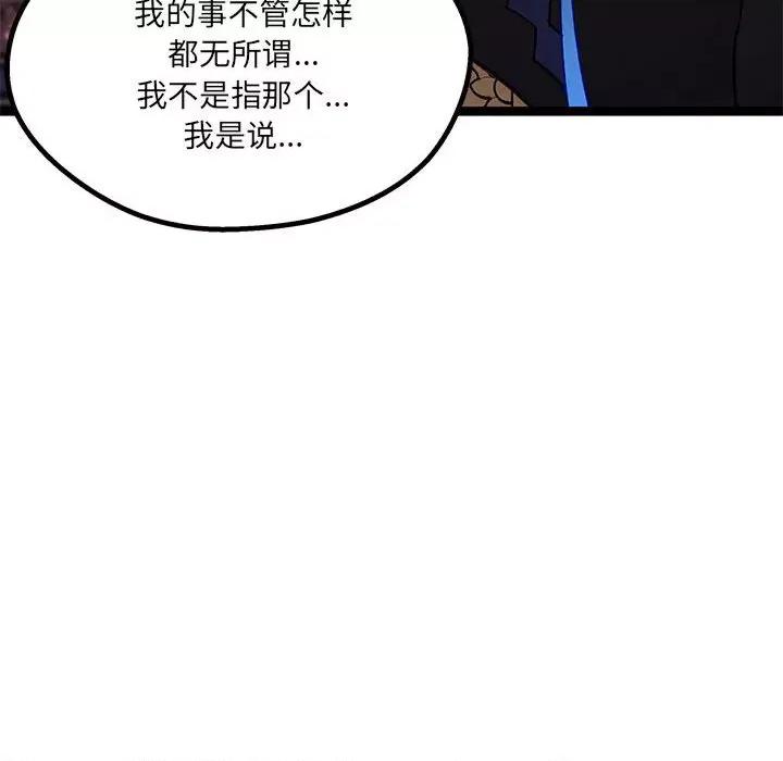 危险的亲密爱人 危险的亲密爱人第 45 话 第122页