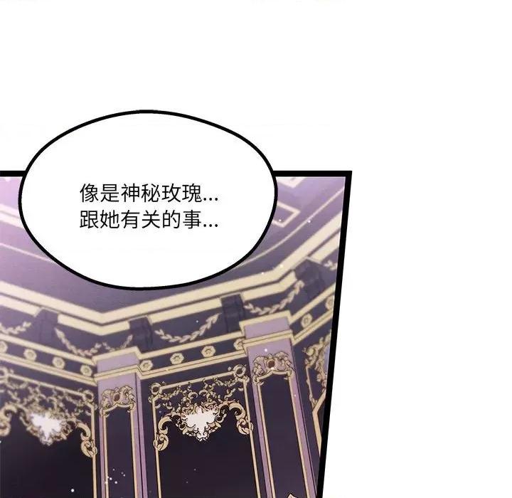 危险的亲密爱人 危险的亲密爱人第 45 话 第123页