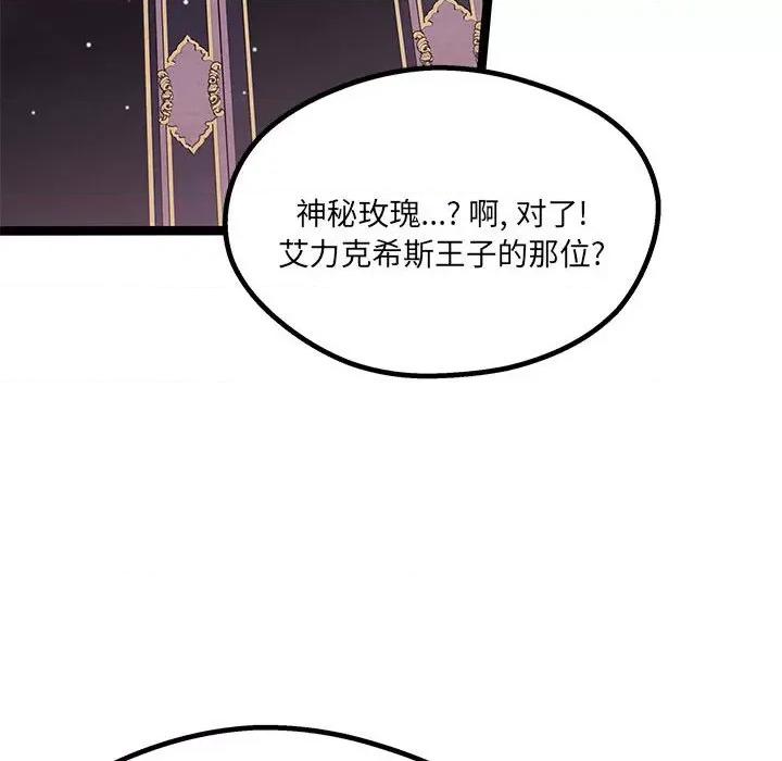 危险的亲密爱人 危险的亲密爱人第 45 话 第124页