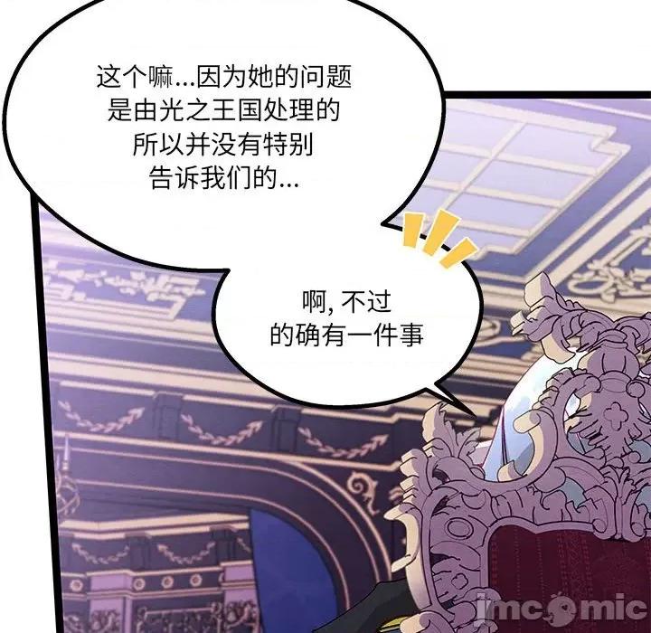 危险的亲密爱人 危险的亲密爱人第 45 话 第125页