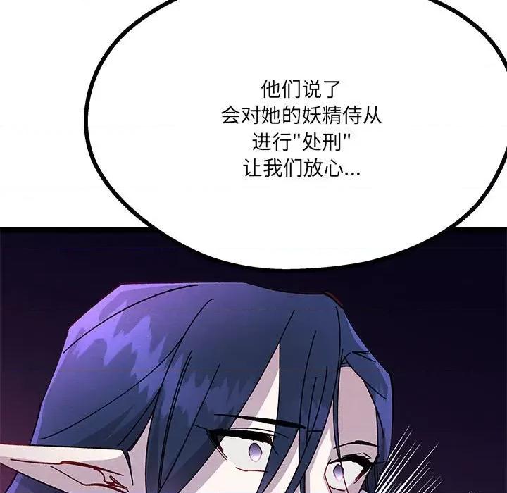 危险的亲密爱人 危险的亲密爱人第 45 话 第127页
