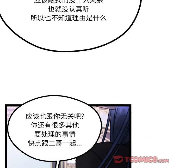 危险的亲密爱人 危险的亲密爱人第 45 话 第129页