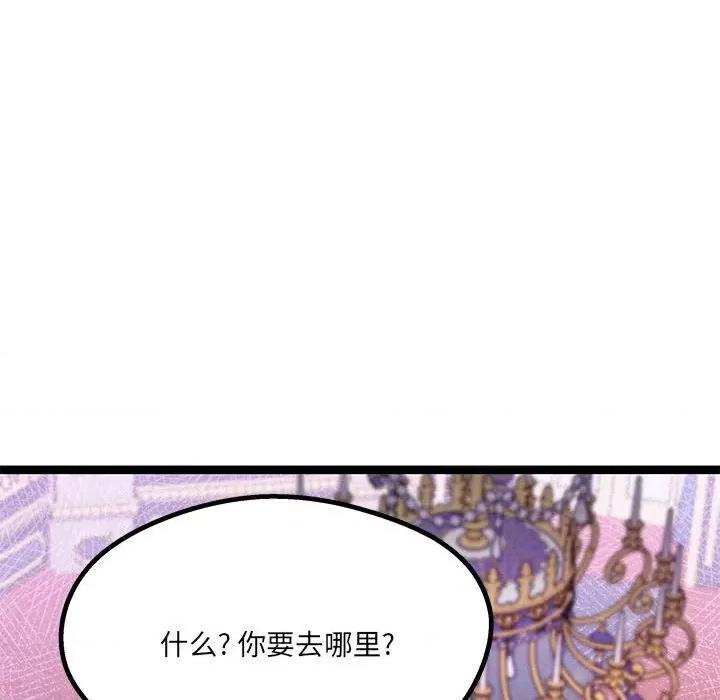 危险的亲密爱人 危险的亲密爱人第 45 话 第131页