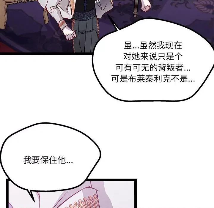 危险的亲密爱人 危险的亲密爱人第 45 话 第133页