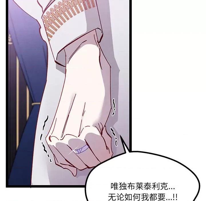 危险的亲密爱人 危险的亲密爱人第 45 话 第134页