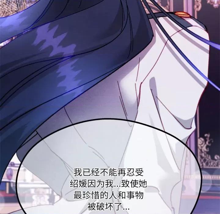 危险的亲密爱人 危险的亲密爱人第 45 话 第136页