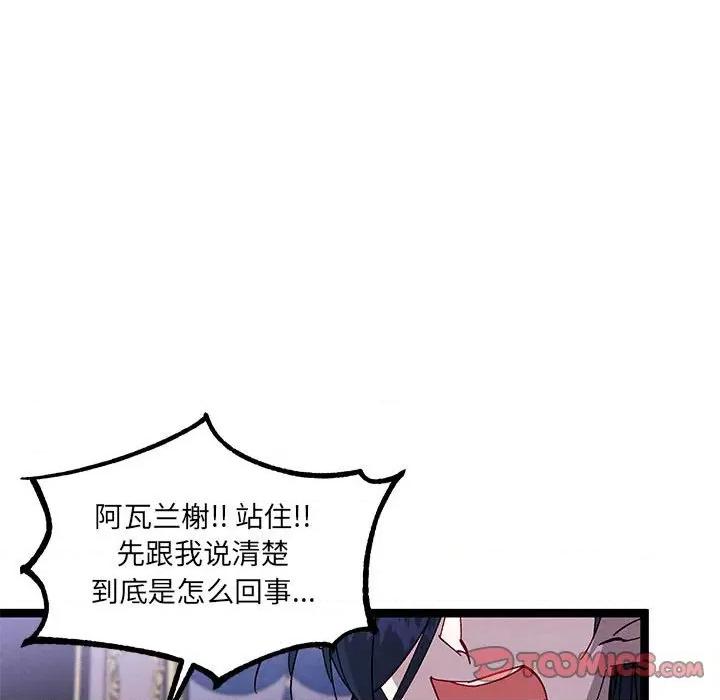 危险的亲密爱人 危险的亲密爱人第 45 话 第138页