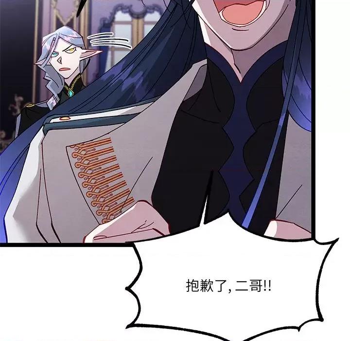危险的亲密爱人 危险的亲密爱人第 45 话 第139页