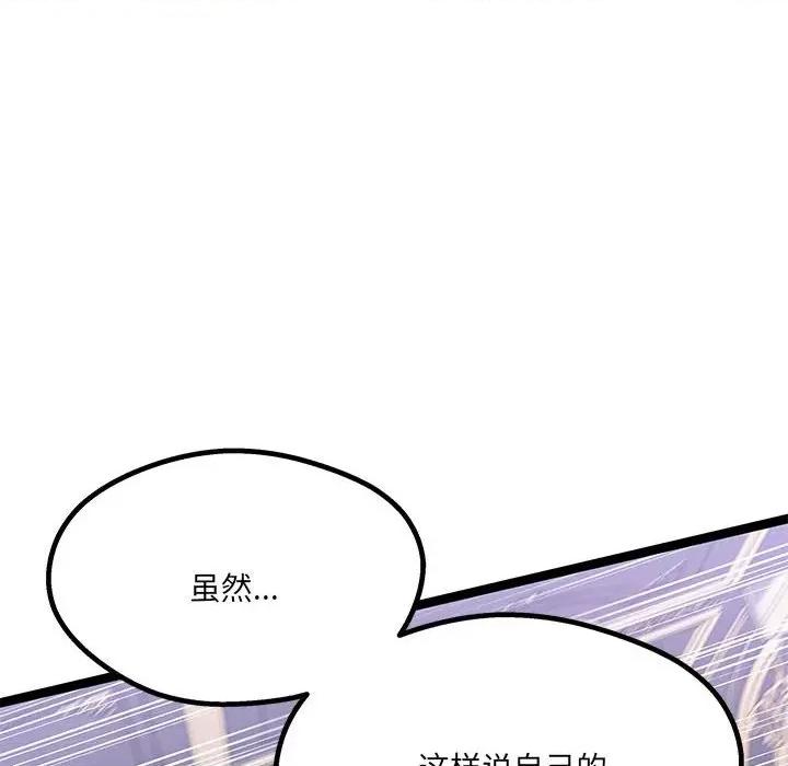危险的亲密爱人 危险的亲密爱人第 45 话 第143页