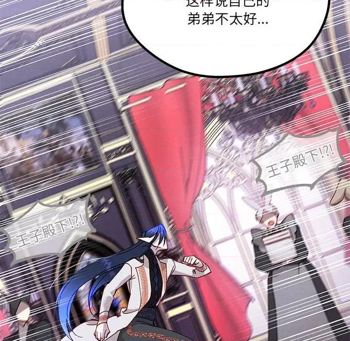 危险的亲密爱人 危险的亲密爱人第 45 话 第144页