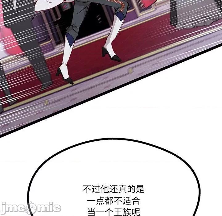 危险的亲密爱人 危险的亲密爱人第 45 话 第145页