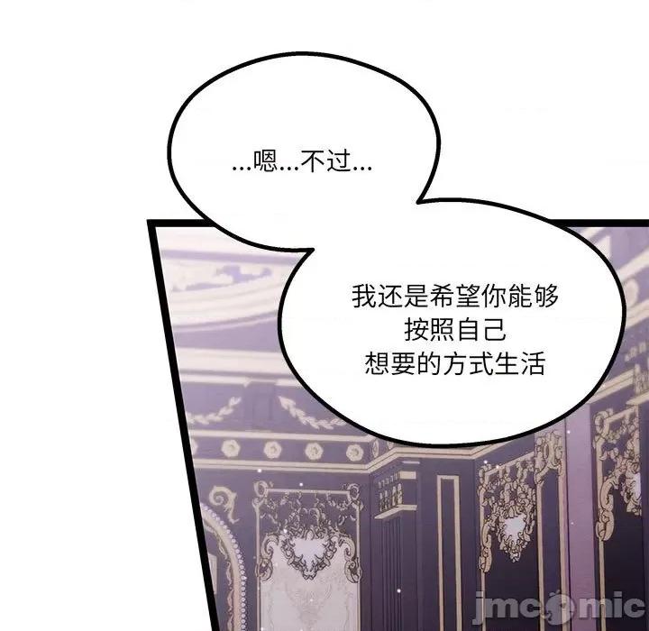 危险的亲密爱人 危险的亲密爱人第 45 话 第150页