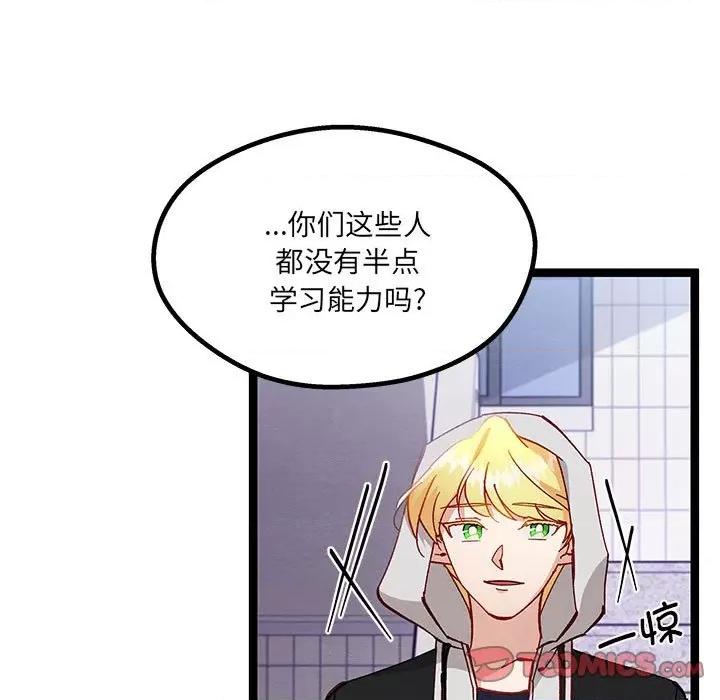 危险的亲密爱人 危险的亲密爱人第 45 话 第156页