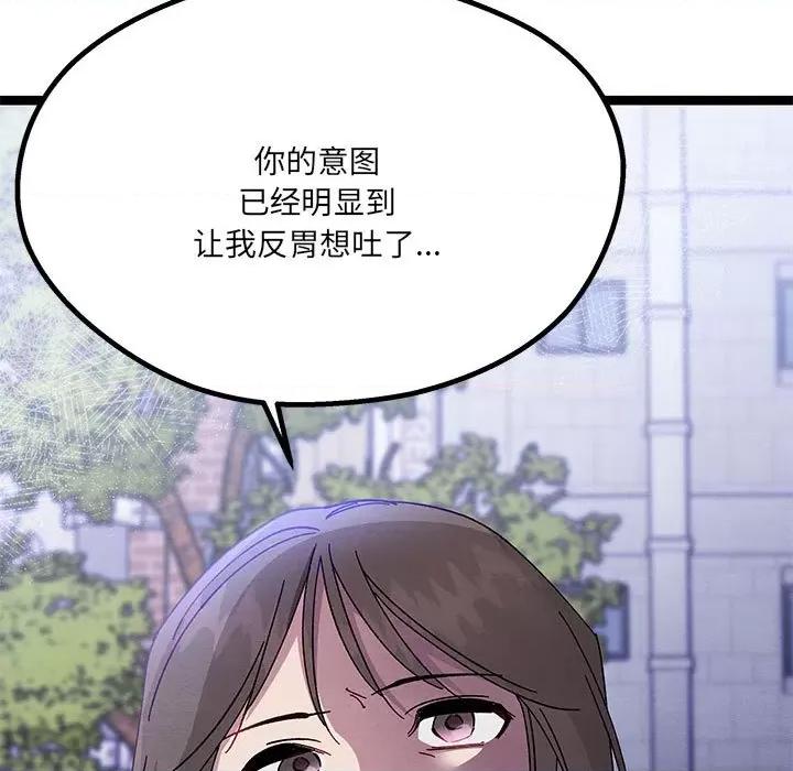 危险的亲密爱人 危险的亲密爱人第 45 话 第158页