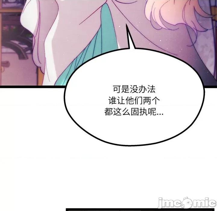 危险的亲密爱人 危险的亲密爱人第 46 话 第10页
