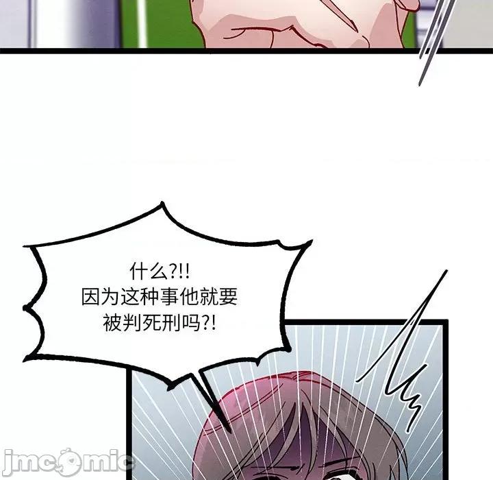 危险的亲密爱人 危险的亲密爱人第 46 话 第65页