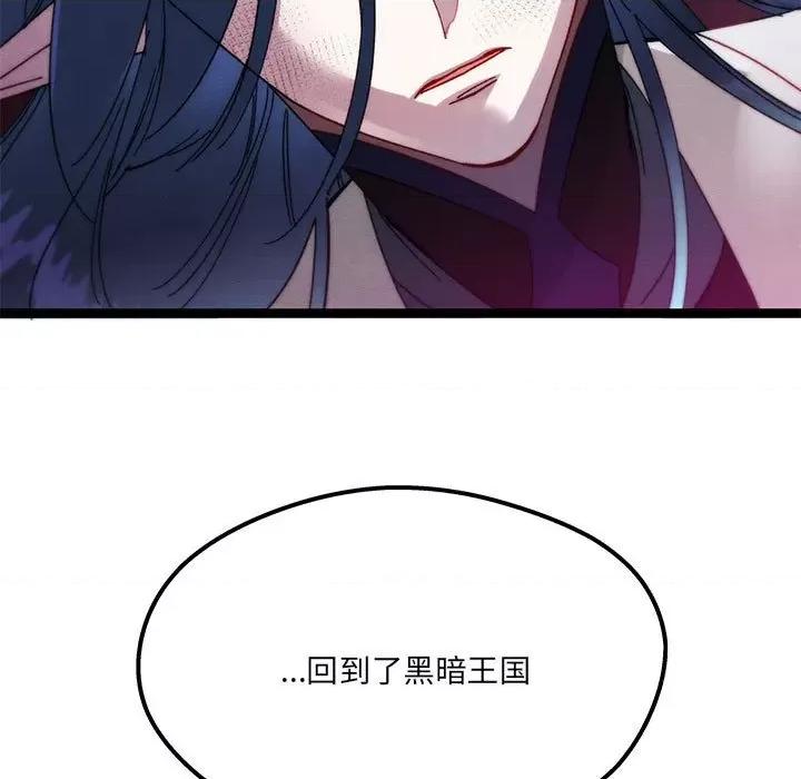 危险的亲密爱人 危险的亲密爱人第 46 话 第77页