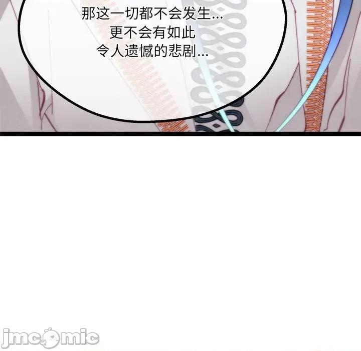 危险的亲密爱人 危险的亲密爱人第 46 话 第85页