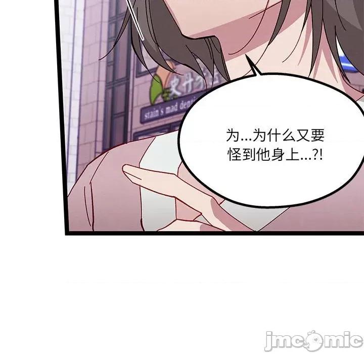 危险的亲密爱人 危险的亲密爱人第 46 话 第90页