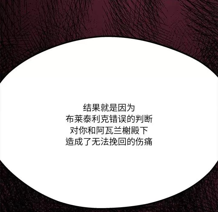 危险的亲密爱人 危险的亲密爱人第 46 话 第96页