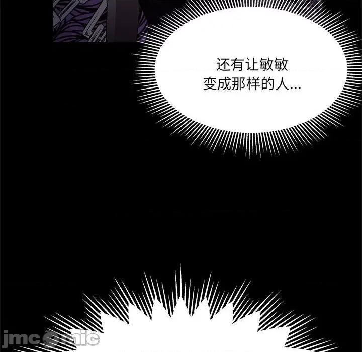 危险的亲密爱人 危险的亲密爱人第 46 话 第100页