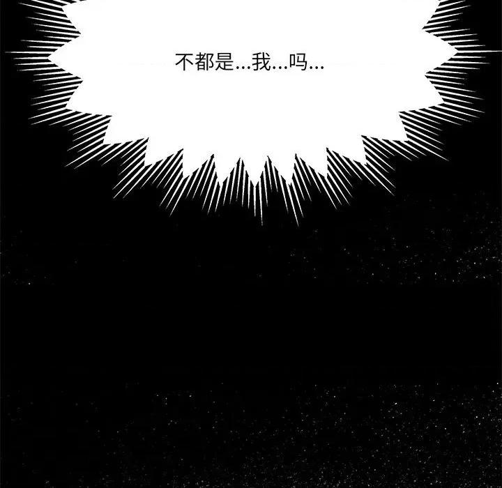 危险的亲密爱人 危险的亲密爱人第 46 话 第101页