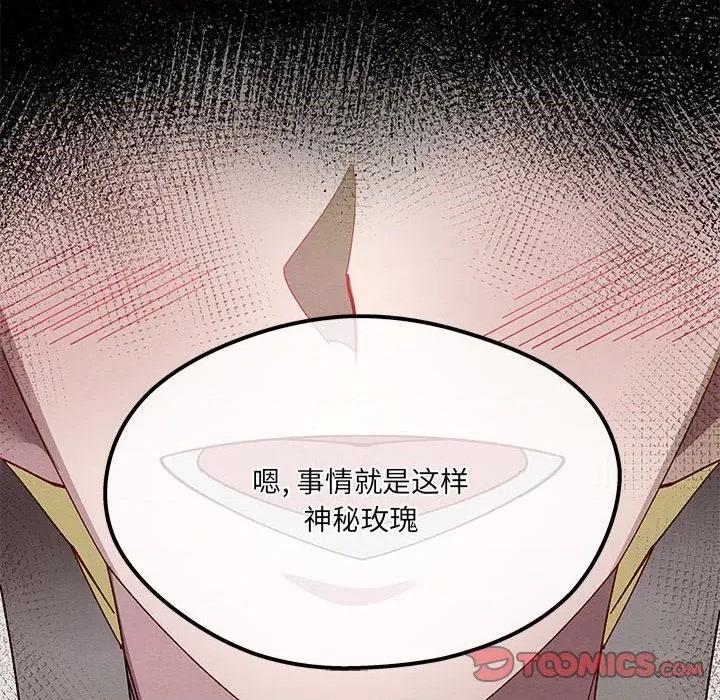 危险的亲密爱人 危险的亲密爱人第 46 话 第102页