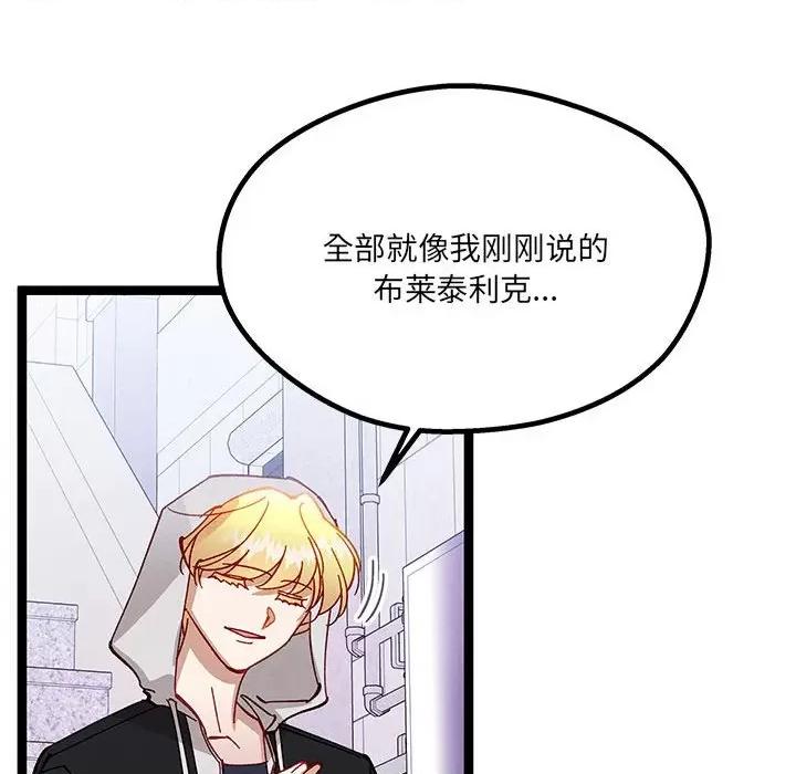 危险的亲密爱人 危险的亲密爱人第 46 话 第104页