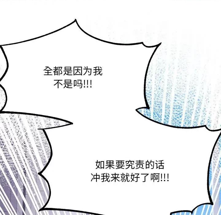 危险的亲密爱人 危险的亲密爱人第 46 话 第106页