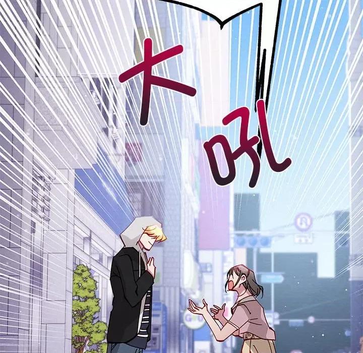 危险的亲密爱人 危险的亲密爱人第 46 话 第107页