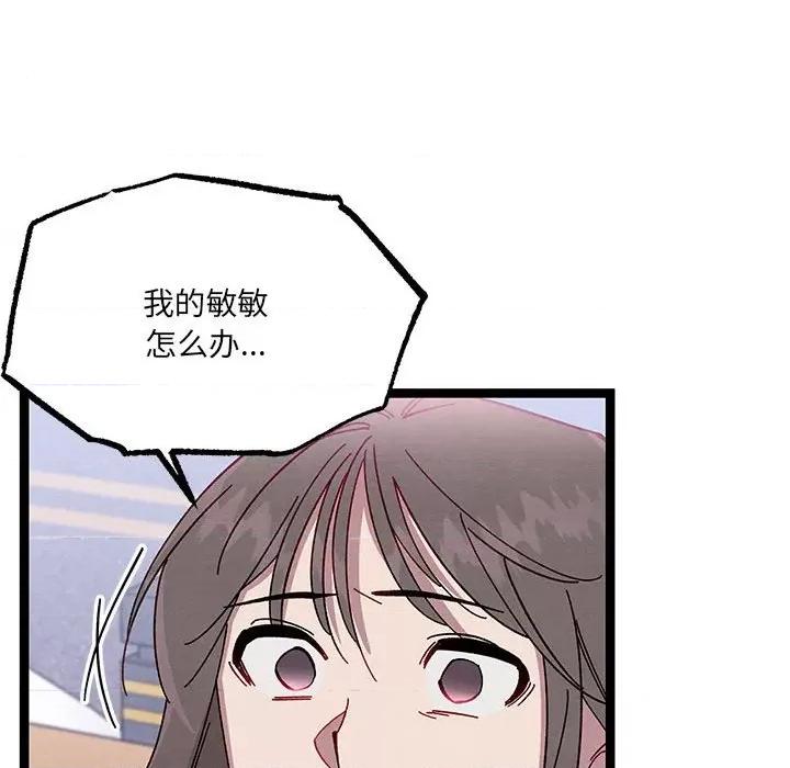危险的亲密爱人 危险的亲密爱人第 46 话 第109页