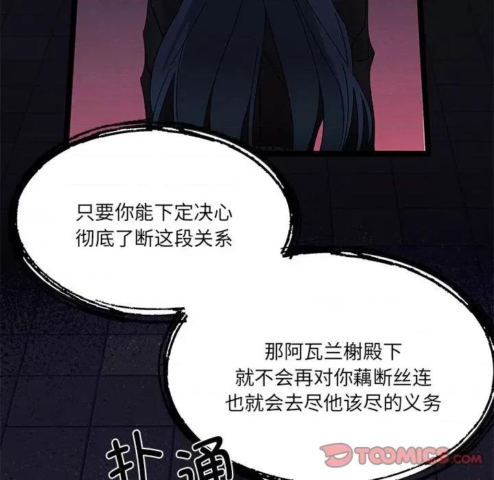 危险的亲密爱人 危险的亲密爱人第 46 话 第129页