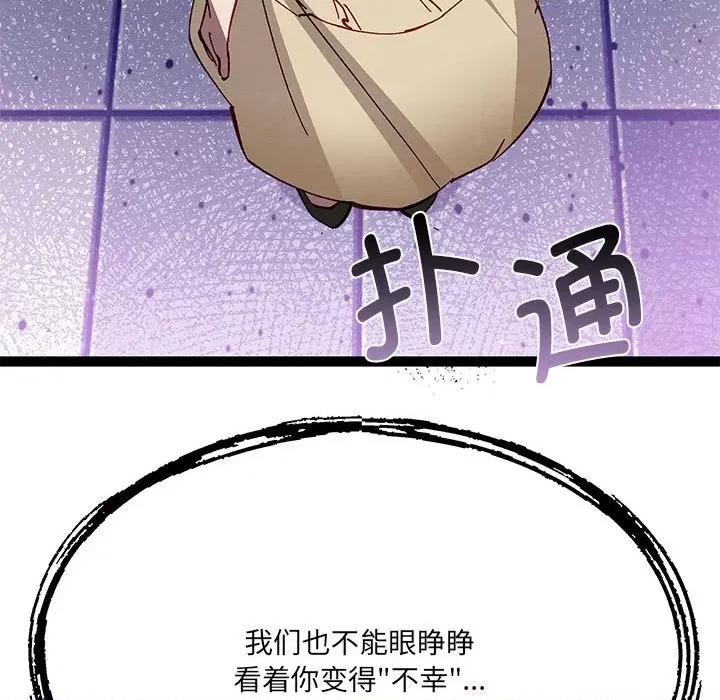 危险的亲密爱人 危险的亲密爱人第 46 话 第132页