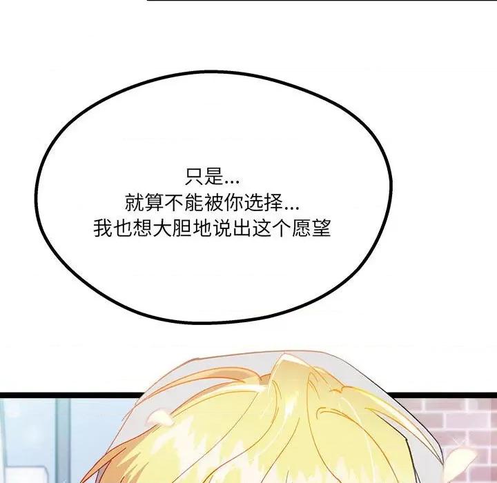 危险的亲密爱人 危险的亲密爱人第 46 话 第141页