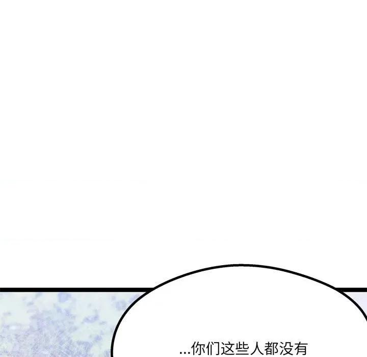 危险的亲密爱人 危险的亲密爱人第 46 话 第148页