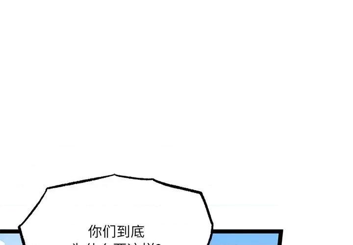 危险的亲密爱人 危险的亲密爱人第 47 话 第1页