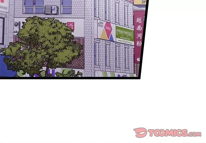 危险的亲密爱人 危险的亲密爱人第 47 话 第3页