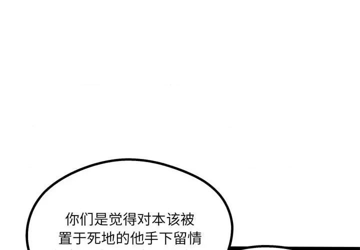 危险的亲密爱人 危险的亲密爱人第 47 话 第4页