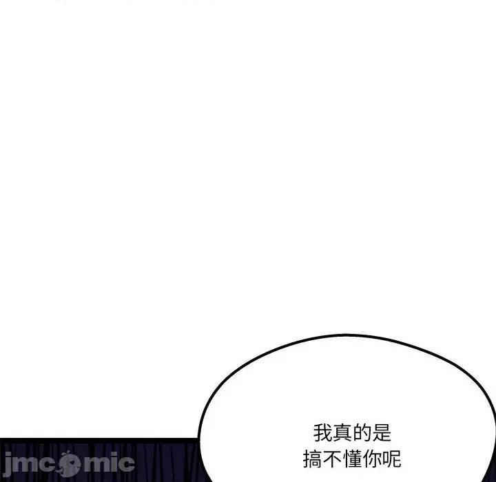 危险的亲密爱人 危险的亲密爱人第 47 话 第10页