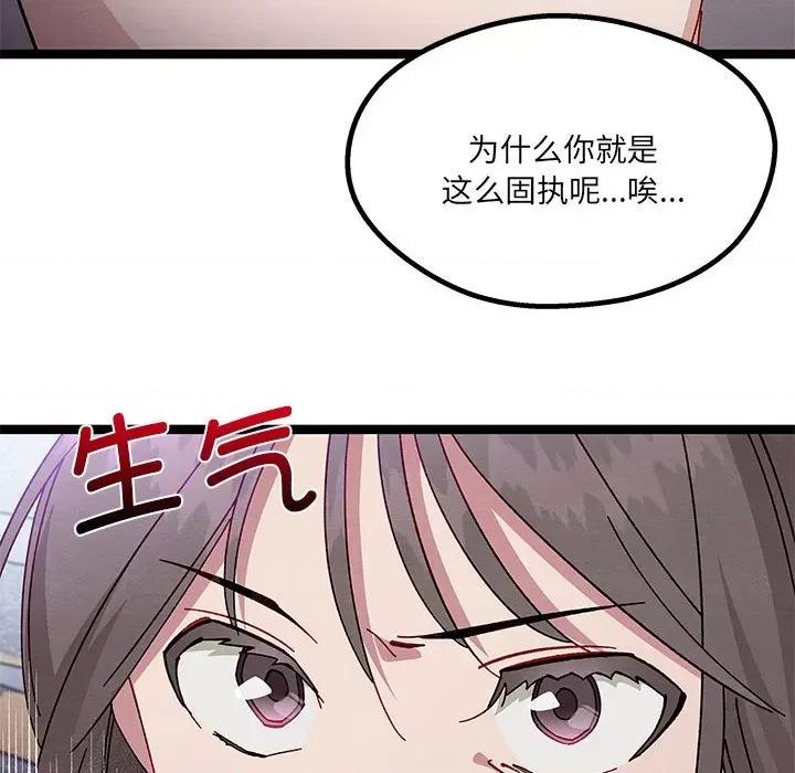 危险的亲密爱人 危险的亲密爱人第 47 话 第14页