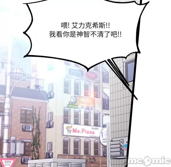 危险的亲密爱人 危险的亲密爱人第 47 话 第20页