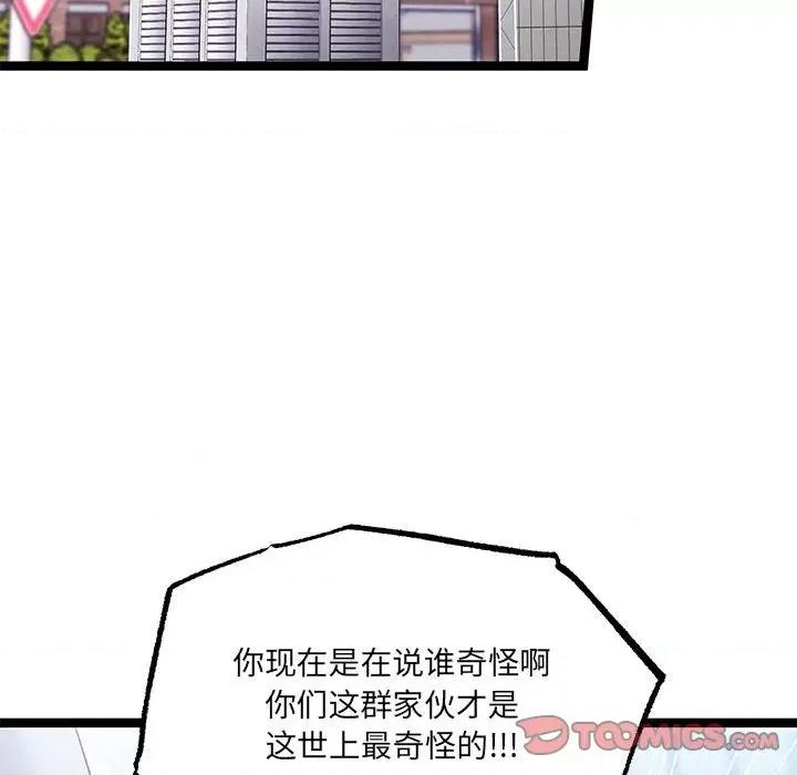 危险的亲密爱人 危险的亲密爱人第 47 话 第21页