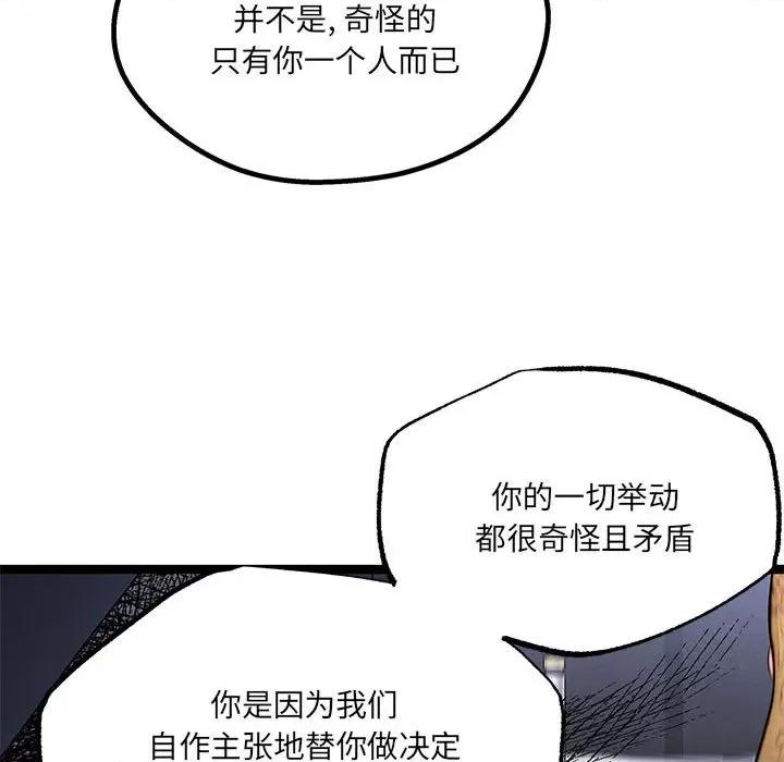 危险的亲密爱人 危险的亲密爱人第 47 话 第23页