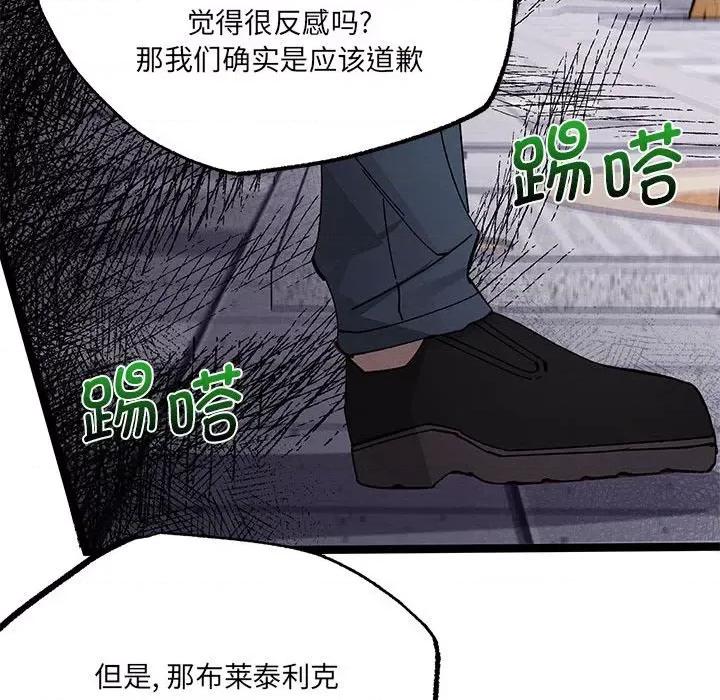 危险的亲密爱人 危险的亲密爱人第 47 话 第24页