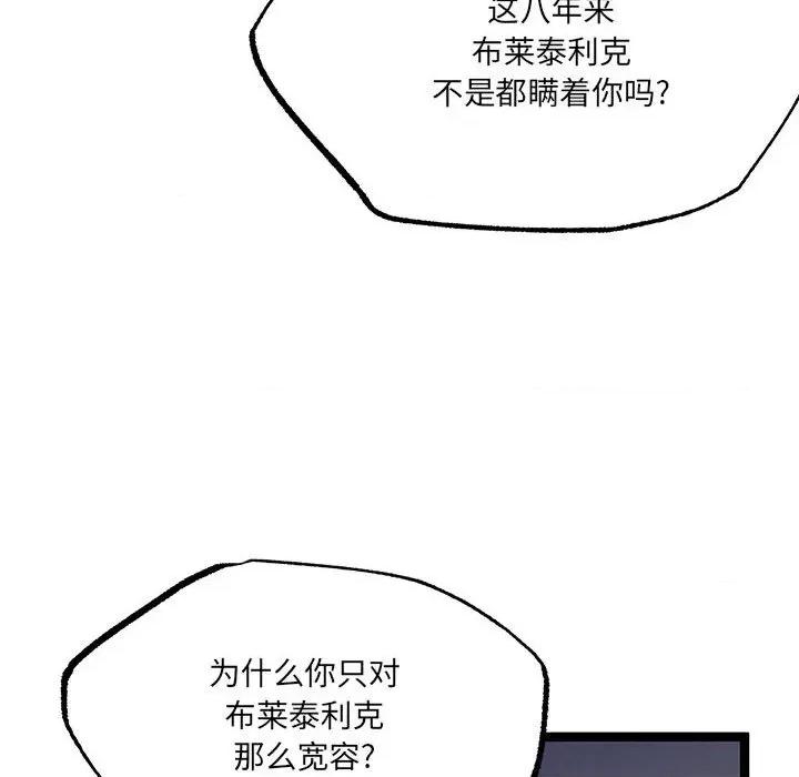 危险的亲密爱人 危险的亲密爱人第 47 话 第26页