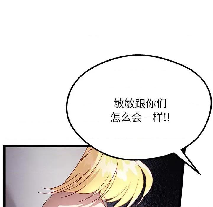 危险的亲密爱人 危险的亲密爱人第 47 话 第28页