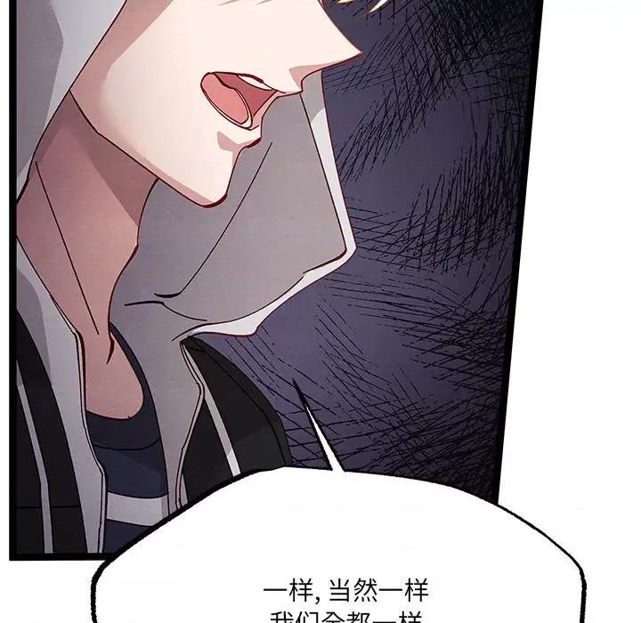 危险的亲密爱人 危险的亲密爱人第 47 话 第29页